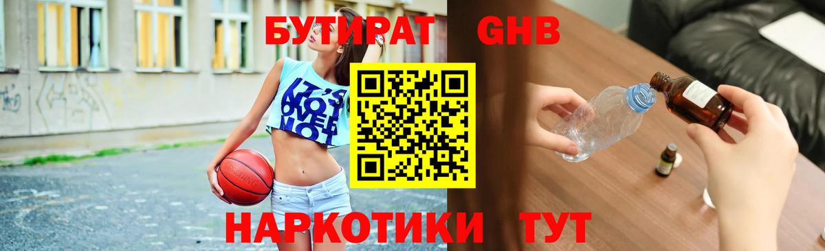 Петрозаводск  Бутират 1.4BDO  БУТИРАТ  Вход с VPN 