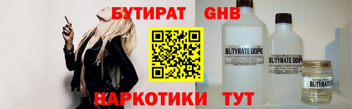 Бутират GHB Петрозаводск
