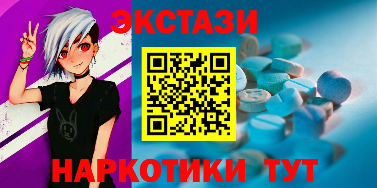 Ecstasy  ЭКСТАЗИ круглые  Петрозаводск  Вход с VPN  ЭКСТАЗИ XTC 